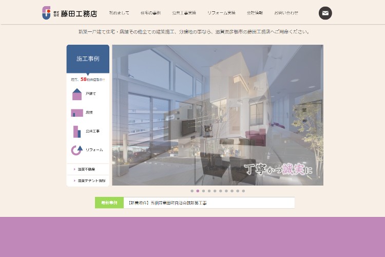 特定建設業　株式会社 藤田工務店のキャプチャ画像