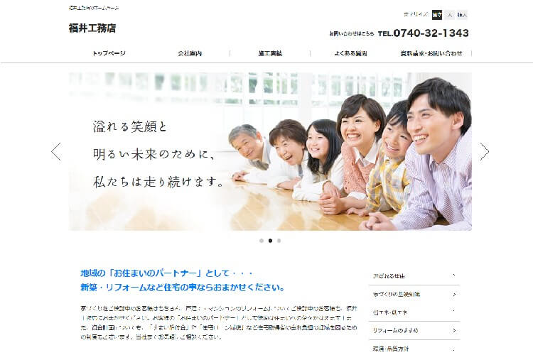  福井工務店のキャプチャ画像