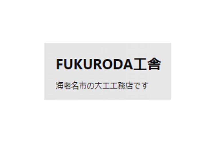 FUKURODA工舎のキャプチャ画像