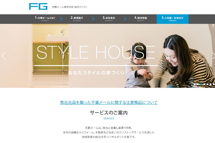 古郡ホーム株式会社のキャプチャ画像