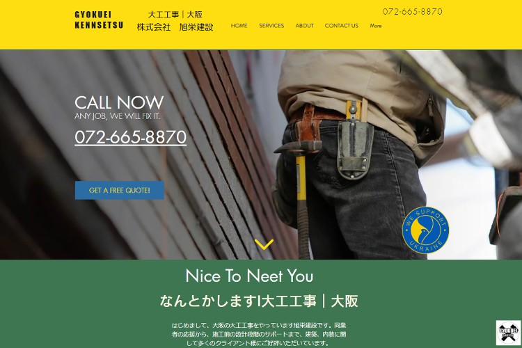 株式会社旭栄建設のキャプチャ画像