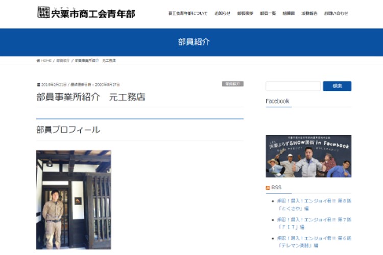 元工務店のキャプチャ画像