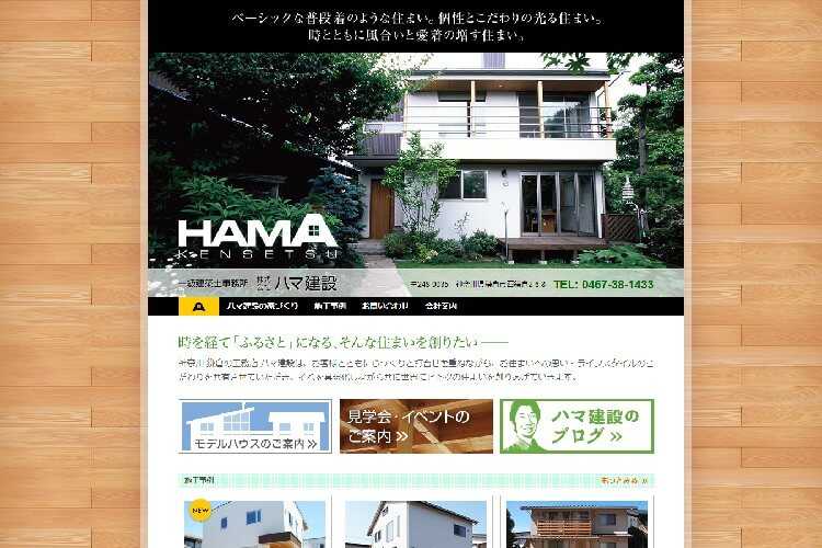 株式会社 ハマ建設のキャプチャ画像