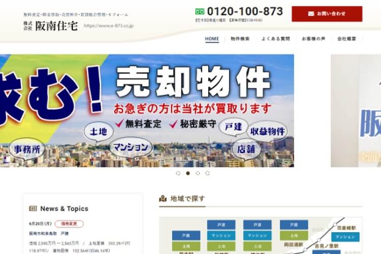 株式会社 阪南住宅のキャプチャ画像