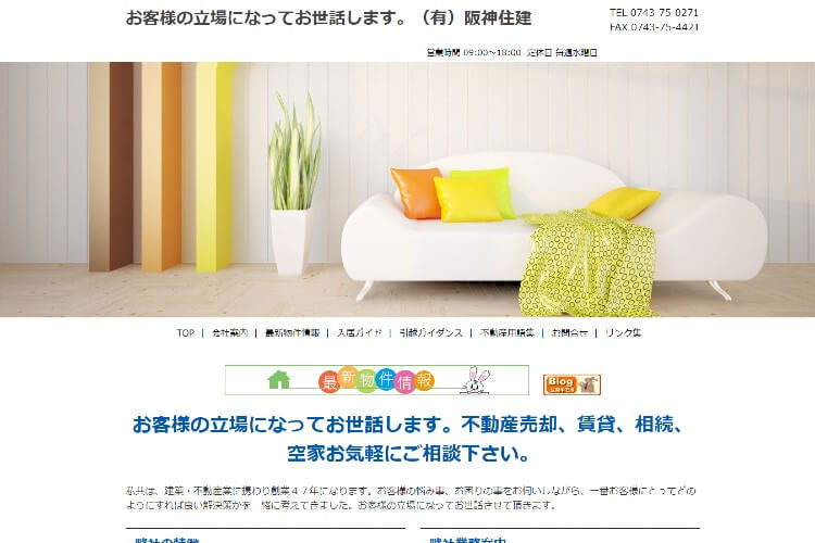 (有)阪神住建のキャプチャ画像