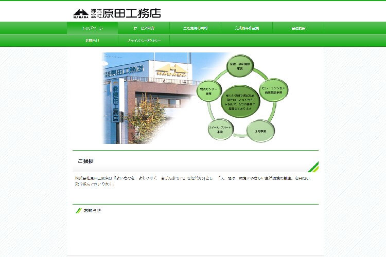 株式会社 原田工務店のキャプチャ画像