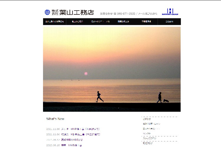 株式会社葉山工務店のキャプチャ画像