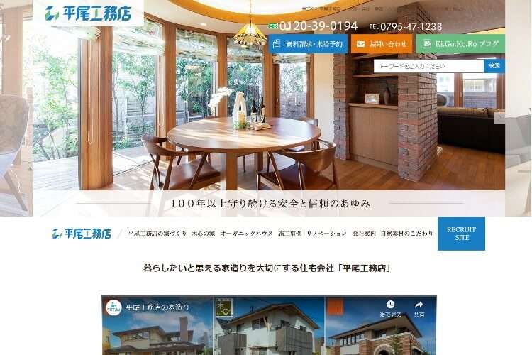 株式会社平尾工務店のキャプチャ画像