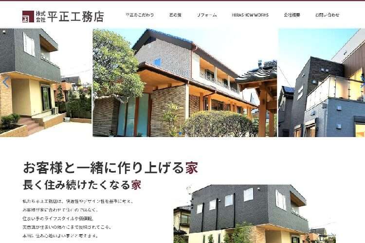 株式会社平正工務店のキャプチャ画像