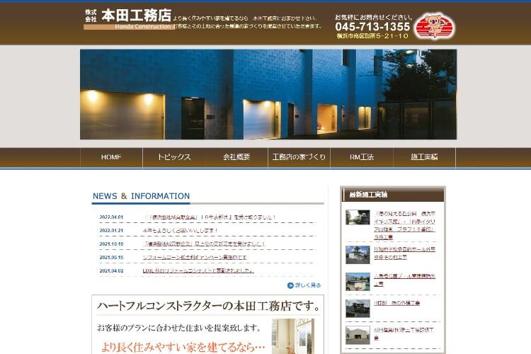 株式会社本田工務店のキャプチャ画像