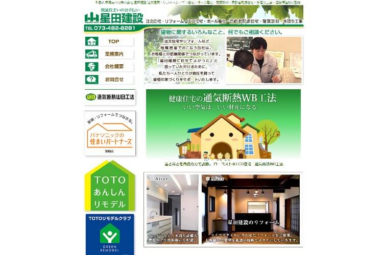 株式会社 　星田建設のキャプチャ画像