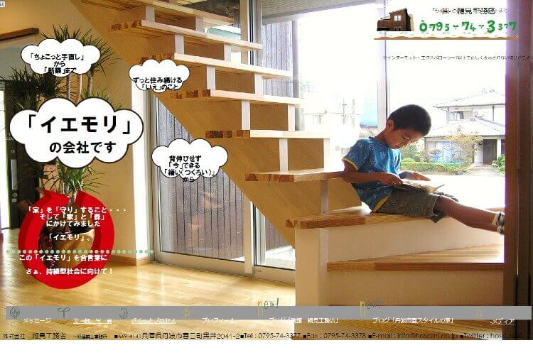 株式会社 細見工務店のキャプチャ画像