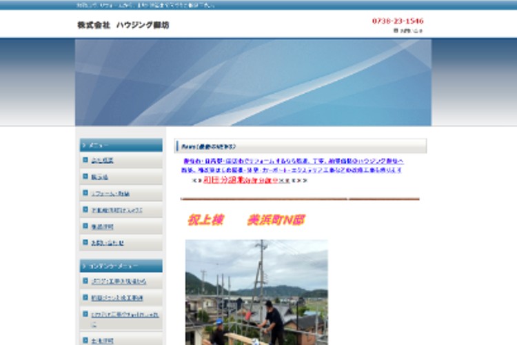 株式会社ハウジング御坊のキャプチャ画像