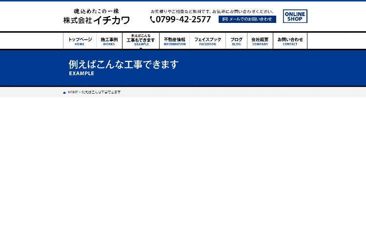 株式会社イチカワのキャプチャ画像