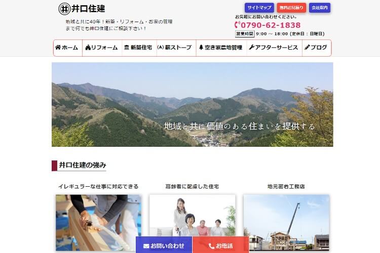 井口住建のキャプチャ画像