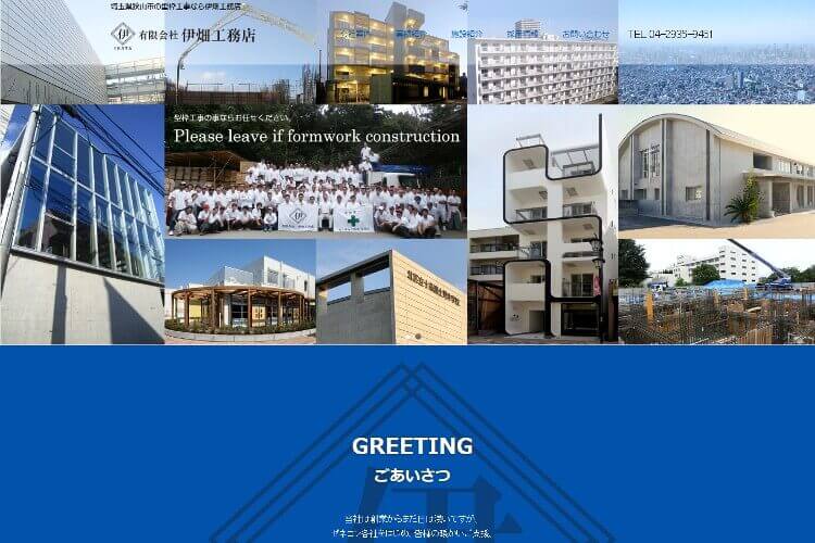 有限会社 伊畑工務店のキャプチャ画像