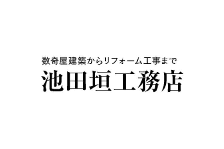池田垣工務店のキャプチャ画像