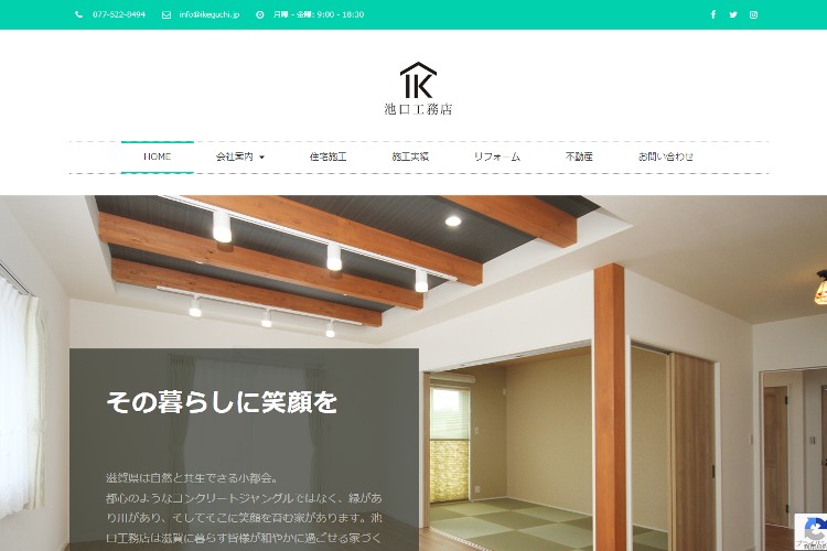 株式会社　池口工務店のキャプチャ画像