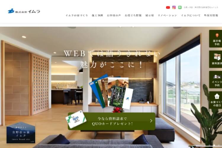 株式会社イムラのキャプチャ画像