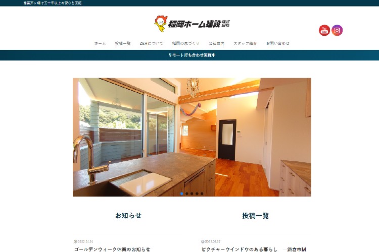 稲岡ホーム建設株式会社のキャプチャ画像