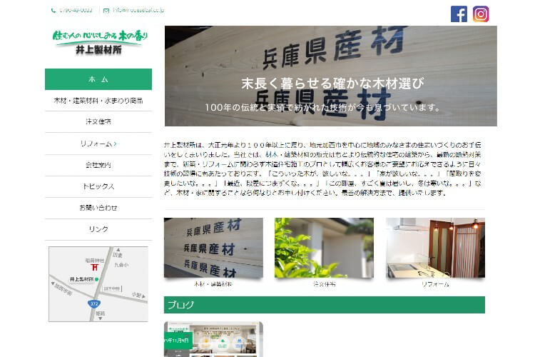 有限会社井上製材所のキャプチャ画像