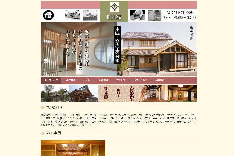 井上工務店のキャプチャ画像