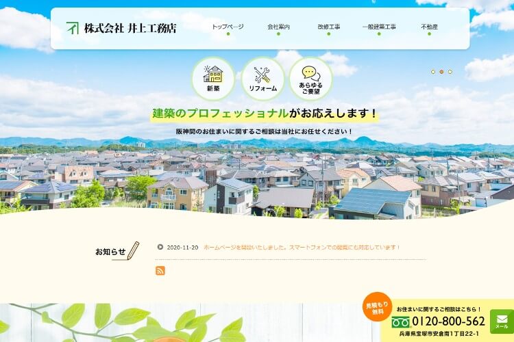 株式会社 井上工務店のキャプチャ画像