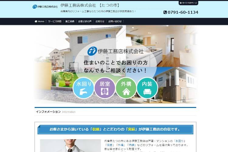 伊藤工務店株式会社のキャプチャ画像