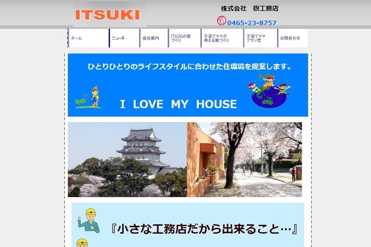 株式会社　樹工務店のキャプチャ画像