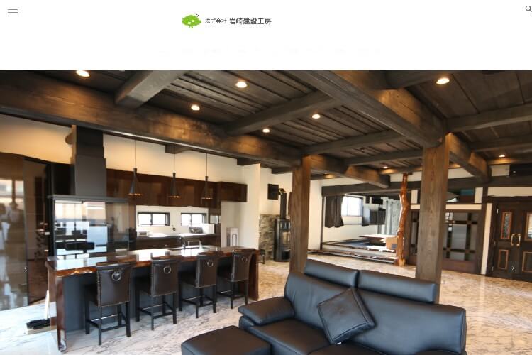 株式会社 岩崎建設工房のキャプチャ画像