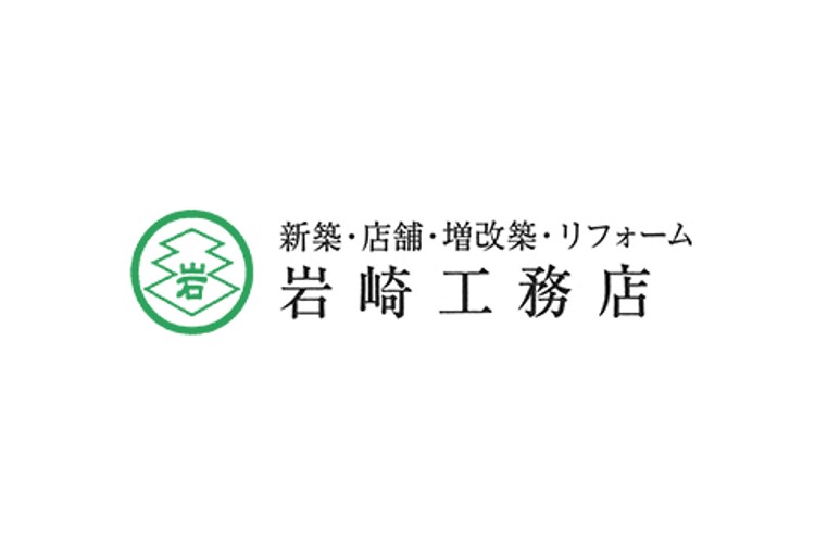 岩崎工務店のキャプチャ画像