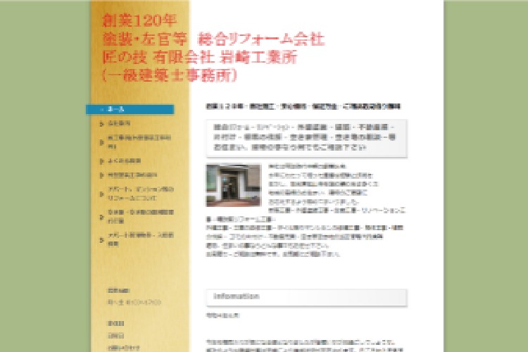 有限会社岩崎工業所のキャプチャ画像