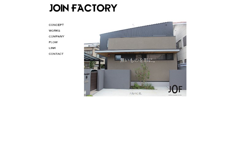 ジョインファクトリーのキャプチャ画像