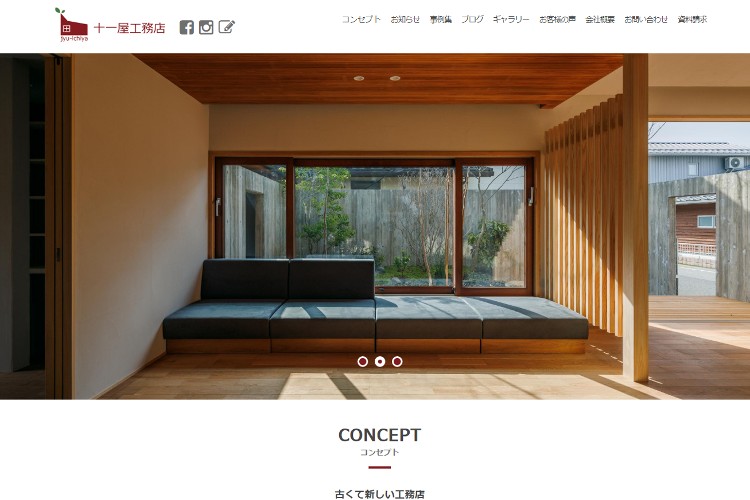 十一屋工務店のキャプチャ画像