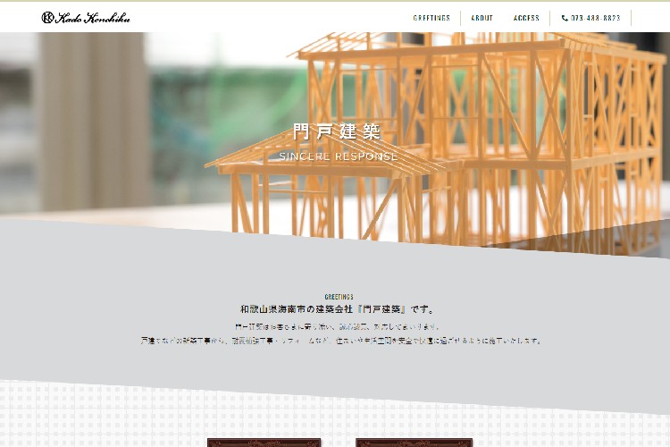 門戸建築のキャプチャ画像