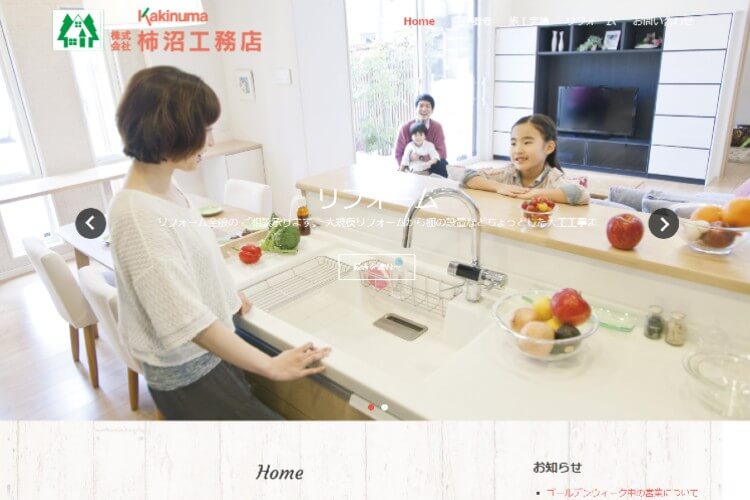 株式会社柿沼工務店のキャプチャ画像