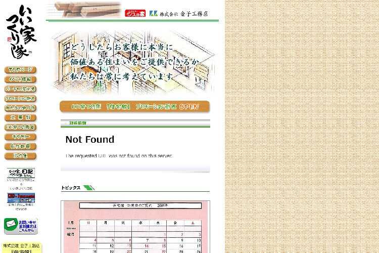 株式会社金子工務店のキャプチャ画像