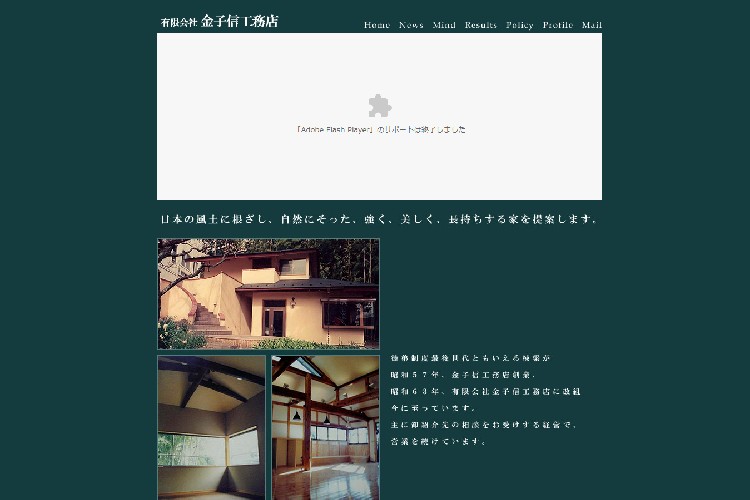 有限会社金子信工務店のキャプチャ画像