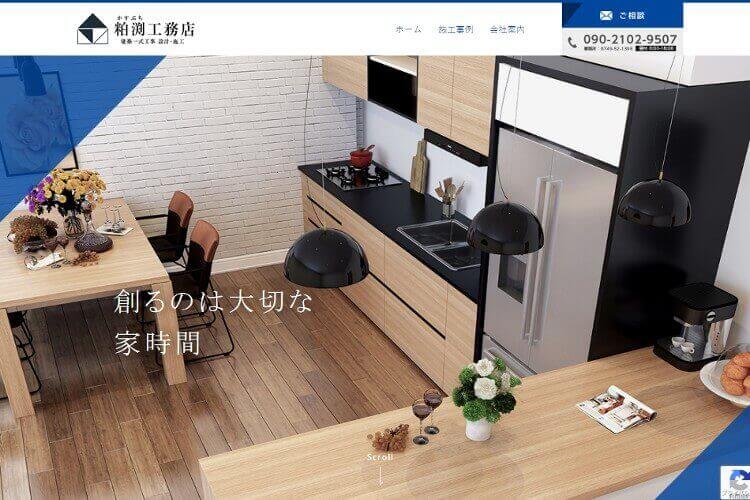 粕渕工務店のキャプチャ画像