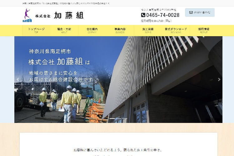 株式会社加藤組のキャプチャ画像