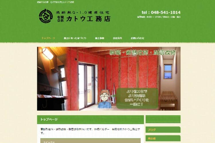有限会社カトウ工務店のキャプチャ画像
