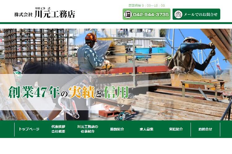 株式会社 川元工務店のキャプチャ画像