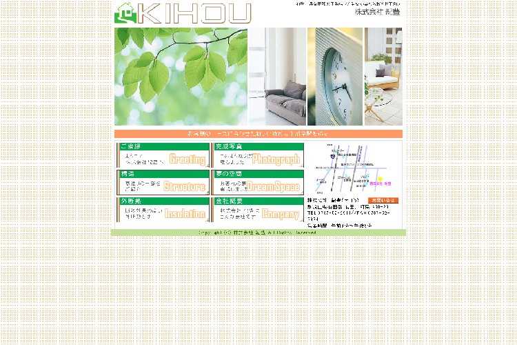 株式会社 紀豊のキャプチャ画像