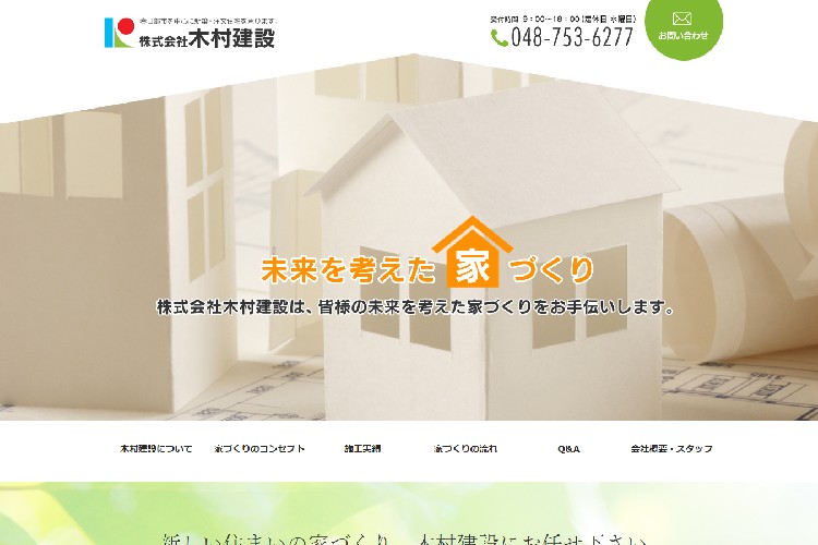 株式会社木村建設のキャプチャ画像