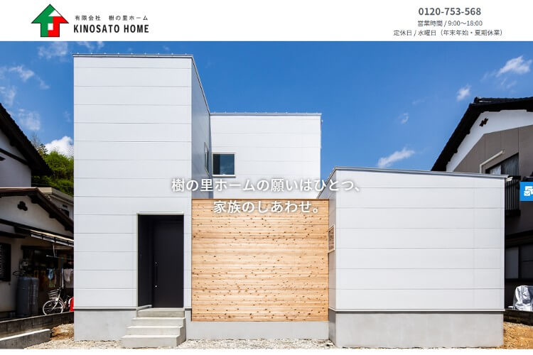 有限会社樹の里ホームのキャプチャ画像