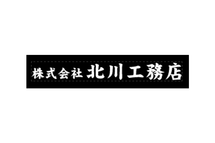株式会社北川工務店のキャプチャ画像
