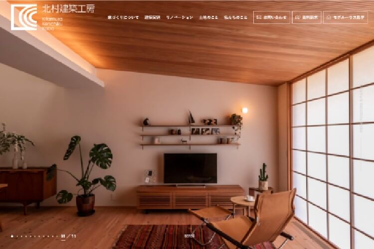 株式会社 北村建築工房のキャプチャ画像