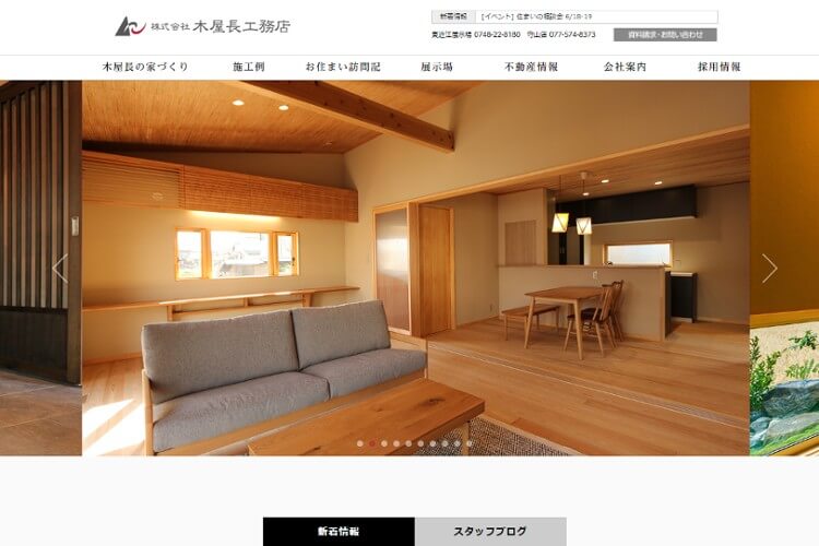 株式会社 木屋長工務店のキャプチャ画像
