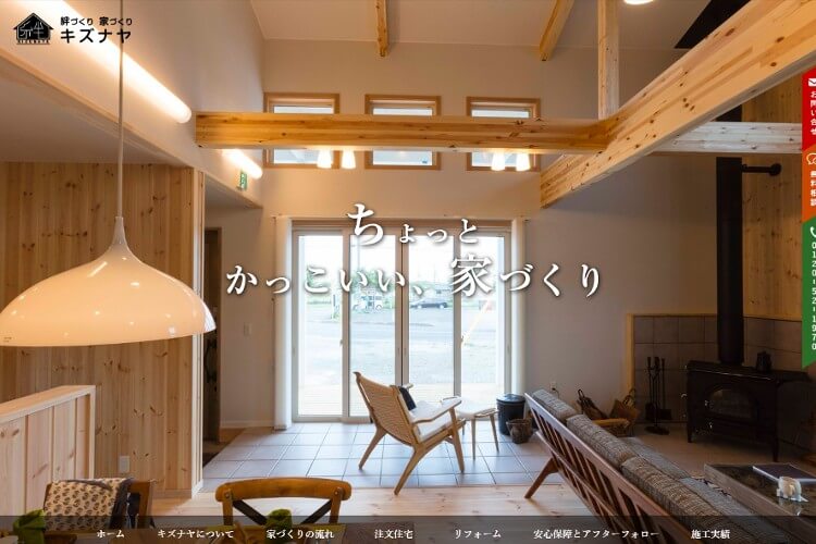 有限会社和田工務店のキャプチャ画像