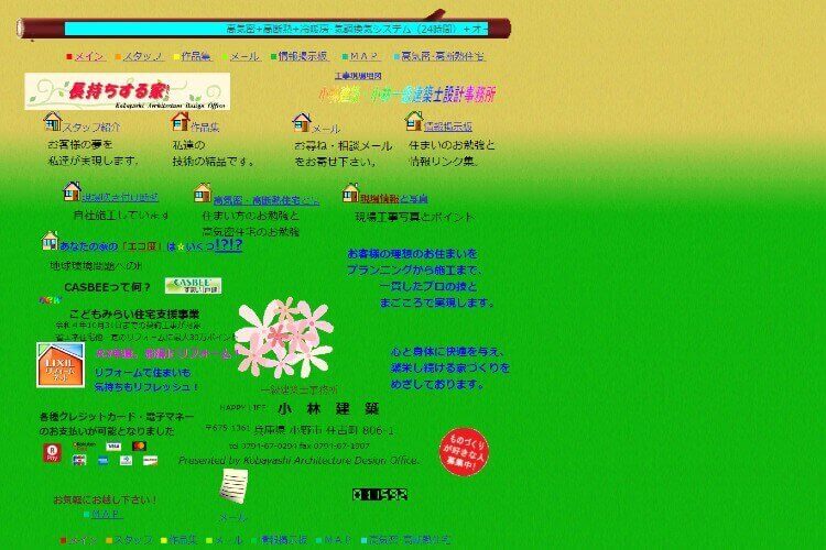 小林建築のキャプチャ画像